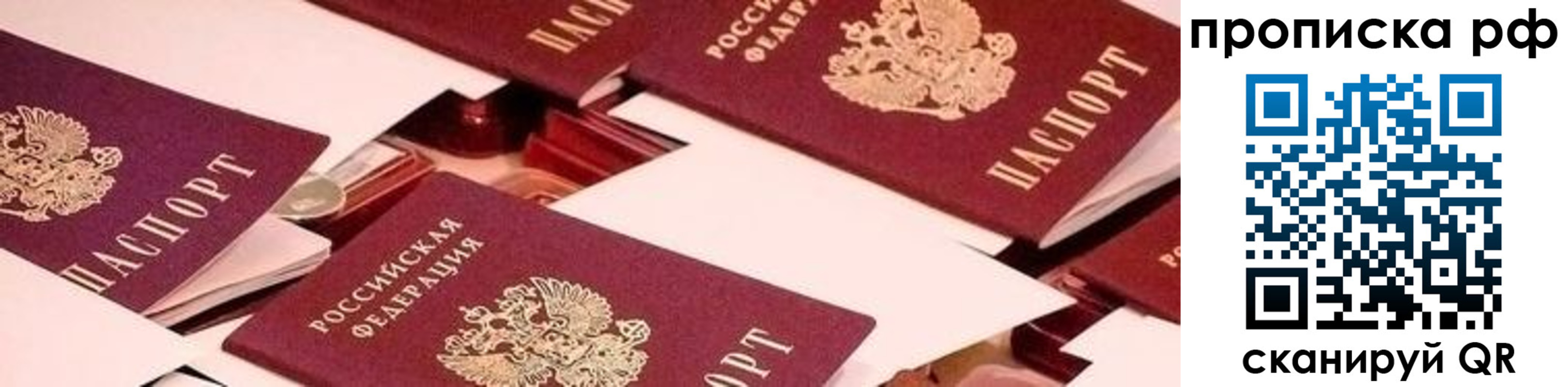 купить прописку в Тосно