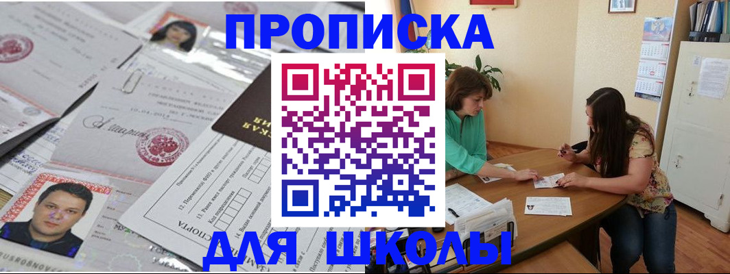 регистрация для школы в Тосно