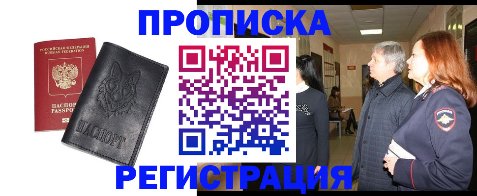 временная регистрация для всех в Тосно