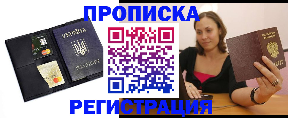 прописка для работы в Тосно