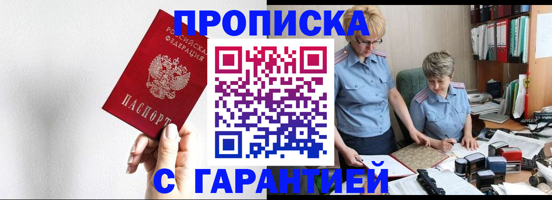 прописка в Тосно