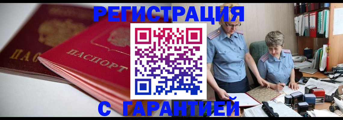 временная регистрация купить в Тосно